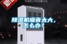 除濕機噪音太大，怎么辦？