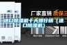 藥廠潔凈車間濕度大怎么調？