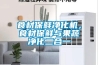 2022年好用的除濕機(jī)怎么選？｜什么品牌的除濕機(jī)抽濕效果更好