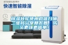 除濕機(jī)工業(yè)用 除濕機(jī)工業(yè)公司