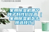恒溫恒濕房就目前技術(shù)而言效果怎么樣？