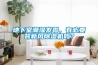地下室潮濕發(fā)霉，有必要裝新風除濕機嗎？