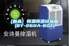為什么用了除濕機，地下室仍然很潮濕？富豪們是這樣處理的
