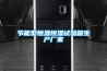 除濕機的五種除濕方式_除濕機的工作原理