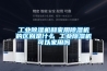 承德新風生產廠家~新鮮產品(2022更新成功)(今日／點贊)