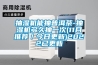 恒溫恒濕裝置的自動控制
