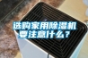 除濕機(jī)需要大力宣傳