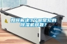 如何打開除濕機(jī)民用市場(chǎng)