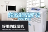 地下室家庭影院防水防潮施工方案