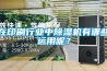 在印刷行業中除濕機有哪些運用呢？