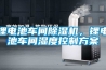 重慶工業除濕機廠家(優秀,2022已更新)