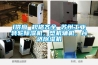 l供應 規格齊全 蘇州工業轉輪除濕機，塑機輔機，臺達除濕機