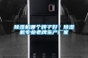 除濕機(jī)哪個(gè)牌子好？除濕機(jī)專業(yè)老牌生產(chǎn)廠家