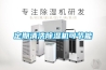 對比國內外倉儲設備策略之　濕度控制