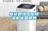 恒溫恒濕機設備的規范操作流程