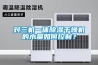 多功能豪華品牌除濕機抽濕器
