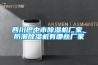 廣東東莞恒溫恒濕試驗(yàn)箱廠家｜ 層架式恒溫恒濕交變?cè)囼?yàn)箱品牌｜三木儀器