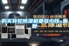 電子元器件恒溫恒濕儲存柜 工業(yè)恒溫儲存柜 實(shí)驗(yàn)室恒溫箱