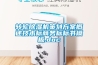 除濕機哪個牌子好（除濕機品牌十佳排名）