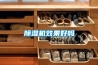節能恒溫恒濕機，恒濕器，室內恒溫恒濕機