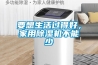 除濕機提高產品品質和機床的工作效率