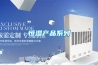 管道除濕機(jī)的原理以及在無塵車間的應(yīng)用？_重復(fù)