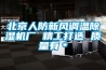 吊頂除濕機（LFD