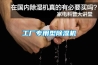 如何保持地下室潮濕(如何保持地下室潮濕)