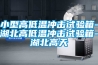 恒溫恒濕空調保養方法及內容介紹