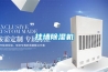 家用除濕機和工業除濕機添加制冷劑應該注意哪些問題