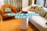 除濕器怎么用—除濕器的使用應(yīng)注意什么？