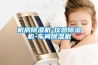 帶加熱盤管的工業(yè)轉(zhuǎn)輪除濕機改善比利時室內(nèi)滑冰場冰面環(huán)境質(zhì)量