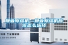 防霾全熱交換新風除濕機