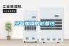防爆除濕機在危險品倉庫的作用
