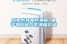 衛浴不通風總是濕又臭，9大妙招防潮除臭最有效