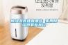 鄭州工業(yè)轉(zhuǎn)輪除濕機生產(chǎn)廠家(還是這里好！2022已更新)