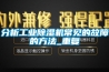 全屋式除濕新風凈化一體機DH90