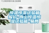 新鄉市除濕機，濕菱工業地下室抽濕機  庫房配電房除濕器