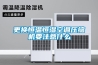 那些十五屬于強效“除濕器”