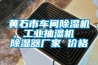 高低溫試驗(yàn)箱／恒溫恒濕箱濕度達(dá)到100%和水中區(qū)別