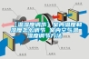 LED燈恒溫恒濕測試箱的安裝環境