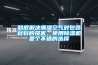 工業(yè)用除濕機／防潮設(shè)備／工業(yè)除濕器／工業(yè)用抽濕機／防潮除濕機／吸潮機