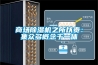 太陽能電池生產需要除濕機控濕