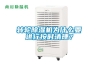 除濕機賣斷貨原來這么火