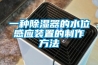 中國臺灣KSON恒溫恒濕試驗箱生產廠家