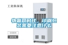 除濕機(jī)為什么會(huì)買(mǎi)火了？