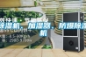 除濕機DH-838D