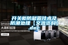 服裝倉庫防潮除濕機(jī)