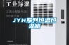 GDJS-500可程式高溫低溫濕熱試驗箱