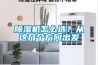 組合凈化式空調(diào)機(jī)組實力廠家-河南恒溫恒濕空調(diào)機(jī)組-生產(chǎn)基地
